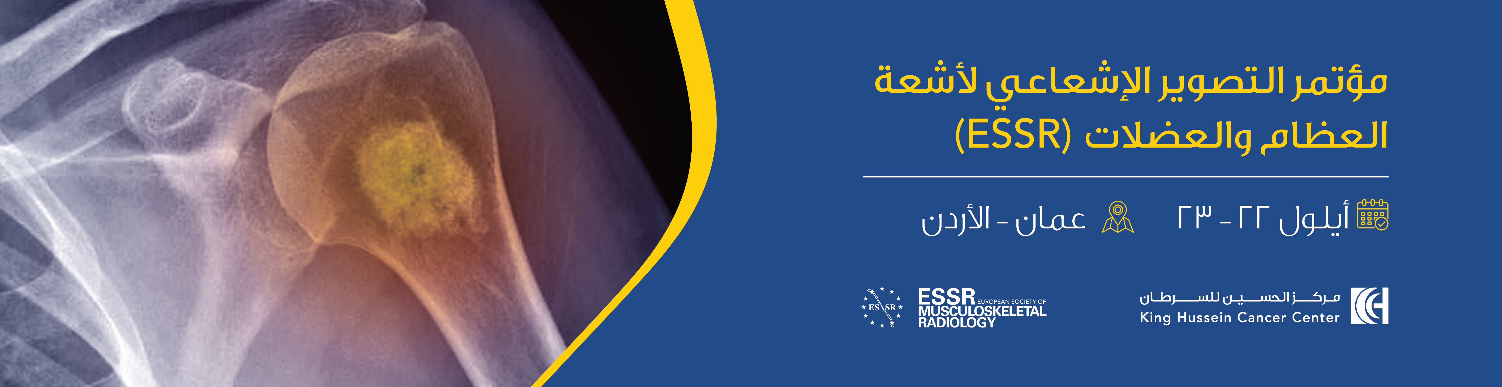 مؤتمر الجمعية الأوروبية لأشعة العظام والعضلات - 22/23 أيلول 2022