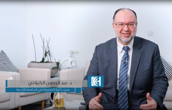 د. عبد الرحمن الكيلاني عميد كلية الشريعة في الجامعة الأردنية يتحدث عن حملة زكاتكم حياتي 2024