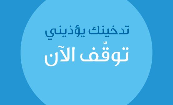 الوقاية من سرطان الرئة