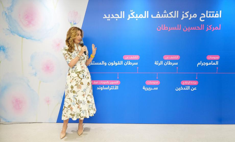 الأميرة غيداء تفتتح مركز الكشف المبكر الجديد لمركز الحسين للسرطان