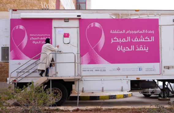 انطلاق وحدة الكشف المبكر المتنقلة إلى محافظات الجنوب بدعم من شركة مناجم الفوسفات الأردنية