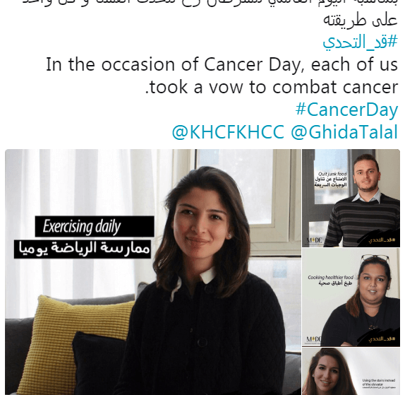 سمو الأميرة غيداء طلال تطلق حملة قد التحدي بمناسبة اليوم العالمي للسرطان 